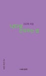 낙타로 은유하는 밤 | 이규자 - 교보문고