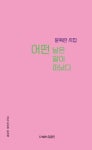 어떤 날은 말이 떠났다 | 윤옥란 - 교보문고