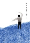 새와 춤추는 사람 | - 교보문고