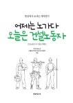 어제는 노가다 오늘은 건설노동자 | 전국건설노조 서울경기북부건설지부 조합원 - 교보문고