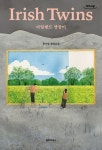 아일랜드 쌍둥이(큰글자도서) | 홍숙영 - 교보문고