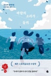 바람의 소리가 들려 | 김도식 - 교보문고