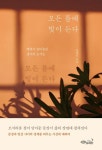 모든 틈에 빛이 든다 | 류대성 - 교보문고