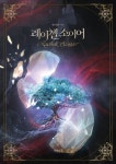 레이첼 소이어 | 맹서현 - 교보문고