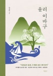 율리 이바구 | 박경만 - 교보문고