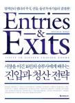 진입과 청산 전략(리커버판) | 알렉산더 엘더 - 교보문고