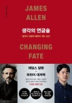 생각의 연금술 | 제임스 알렌 - 교보문고