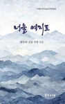 너울 여지도 | 최인락 - 교보문고