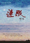 연가 | 김종환 - 교보문고