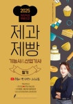 2025 제과제빵기능사&산업기사 필기 | 김연진 - 교보문고