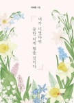 내가 너였다면 꽃만 피게 했을 것이다 | 이대진 - 교보문고