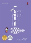 찰칵! 동심을 낚다(점자책) | 대구율하초등학교 책쓰기 동아리 2기 - 교보문고