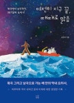여전히 지구 끝, 때때로 맑음 | 송영석 - 교보문고