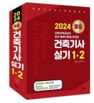 2024 미듬 건축기사 실기 1·2 | 임근재 - 교보문고