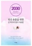 멋진 숏폼을 위한 김박사의 필사 사용법 | 김혜정 - 교보문고