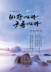 바람따라 구름따라 | 홍기욱 - 교보문고