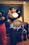 오아시스 각본집 | 이창동 - 교보문고