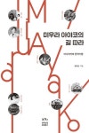 미우라 아야코의 길 따라 | 권요섭 - 교보문고