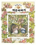 여름 이야기 | - 교보문고