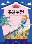 홍길동전 | 허균 - 교보문고