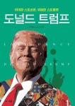 도널드 트럼프 | 한성윤 - 교보문고