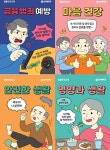 어르신 생활안전교육 교재 세트 | 주식회사 햇빛가득찬 - 교보문고