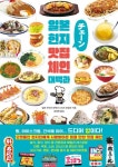 일본 현지 맛집 체인 대백과 | 일본 추억의 대백과 시리즈 편집부 - 교보문고