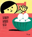 닭에겐 비밀이 있지 | 허정윤 - 교보문고