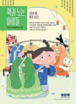 책과 노는 아이들 32 | 한국어린이출판연합 - 교보문고