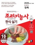 2026 한방에 합격하는 경록 조리기능사 한식 실기 | 임인숙 - 교보문고