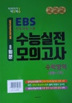 지피지기 백전백승 EBS 수능실전 모의고사 수학영역 8회분: 공통+기하(2025)(2026 수능대비) | 조안미디어 편집부 - 교보문고