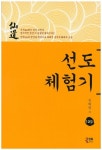 선도체험기 109 | 김태영 - 교보문고