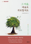 그 마음, 예술로 위로할게요 | 명지병원 예술치유센터 - 교보문고