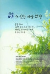 시가 있는 마을회관 | 강시연 - 교보문고