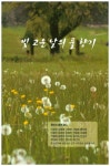 빛 고운 날의 풀 향기 | 이승희 - 교보문고