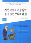 자연속에서 가장 많이 볼 수 있는 무늬와 패턴 | 안재찬 - 교보문고