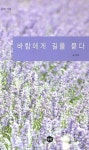 바람에게 길을 묻다 | 조규자 - 교보문고