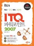 ITQ 파워포인트 2007 | 해람북스 기획팀 - 교보문고