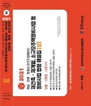 재건축 재개발,소규모주택정비사업 등 정비사업 법령 해설집(상)(2021) | 김조영 - 교보문고