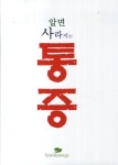 통증 | 박장호 - 교보문고