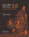 빈칸 3.0 | 명재연 - 교보문고
