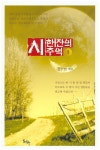 시 한 잔의 추억.1 | - 교보문고