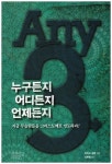 누구든지 어디든지 언제든지 | 마이크 쉽맨 - 교보문고