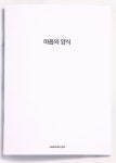 마음의 양식 | 강유선 - 교보문고