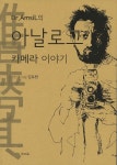 아날로그 카메라 이야기 | 김도한 - 교보문고