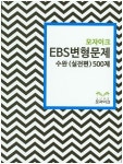 고등 수완(실전편) 500제(2015) | 편집부 - 교보문고