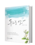 푸르른 날에 | 정경진 - 교보문고