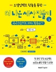 소셜임팩트 창출을 통한 더 나은 세상 만들기 2 | 김용신 - 교보문고
