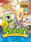 드래곤 빌리지2 두뇌게임 1 | 콩끼리 - 교보문고