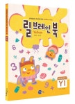 릴브레인 북 Y1: 더하기와 빼기 1(6~7세) | 한헌조 - 교보문고